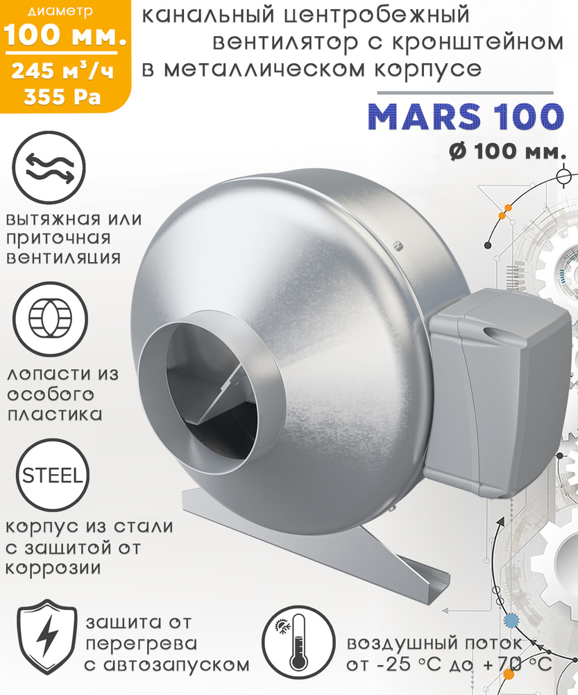 MARS GDF 100 вентилятор центробежный канальный D100 #1