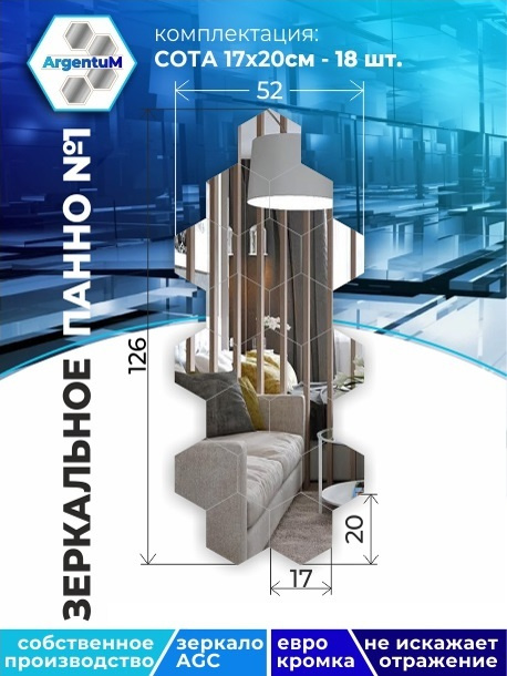 ArgentuM Зеркальное панно, 52 см х 126 см, 18 шт #1