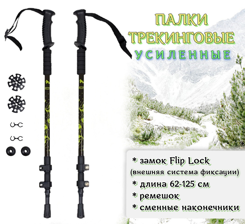 Трекинговые палки складные/ Палки для скандинавской ходьбы ECOS Trekking poles алюминиевые, замок flip-lock, #1