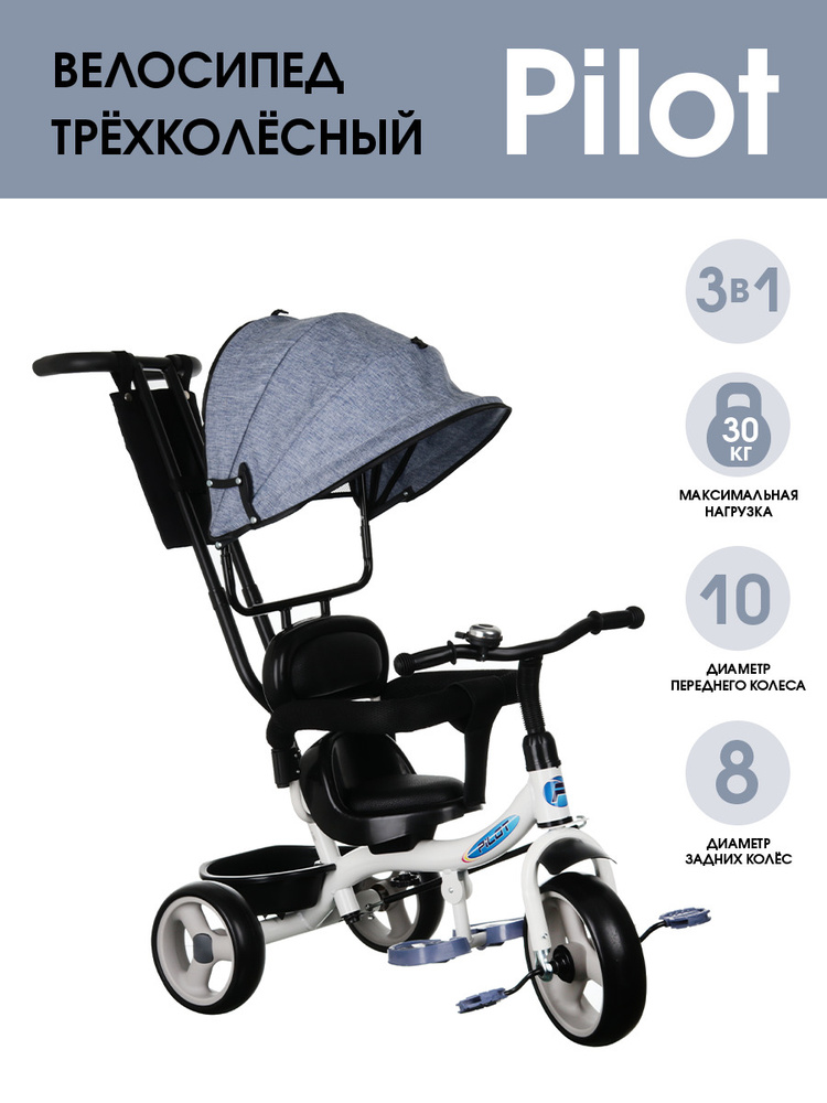 Велосипед детский трехколесный с регулируемой ручкой, пластиковые колеса D10 и 8", в/к 60*30*40 см, синий #1