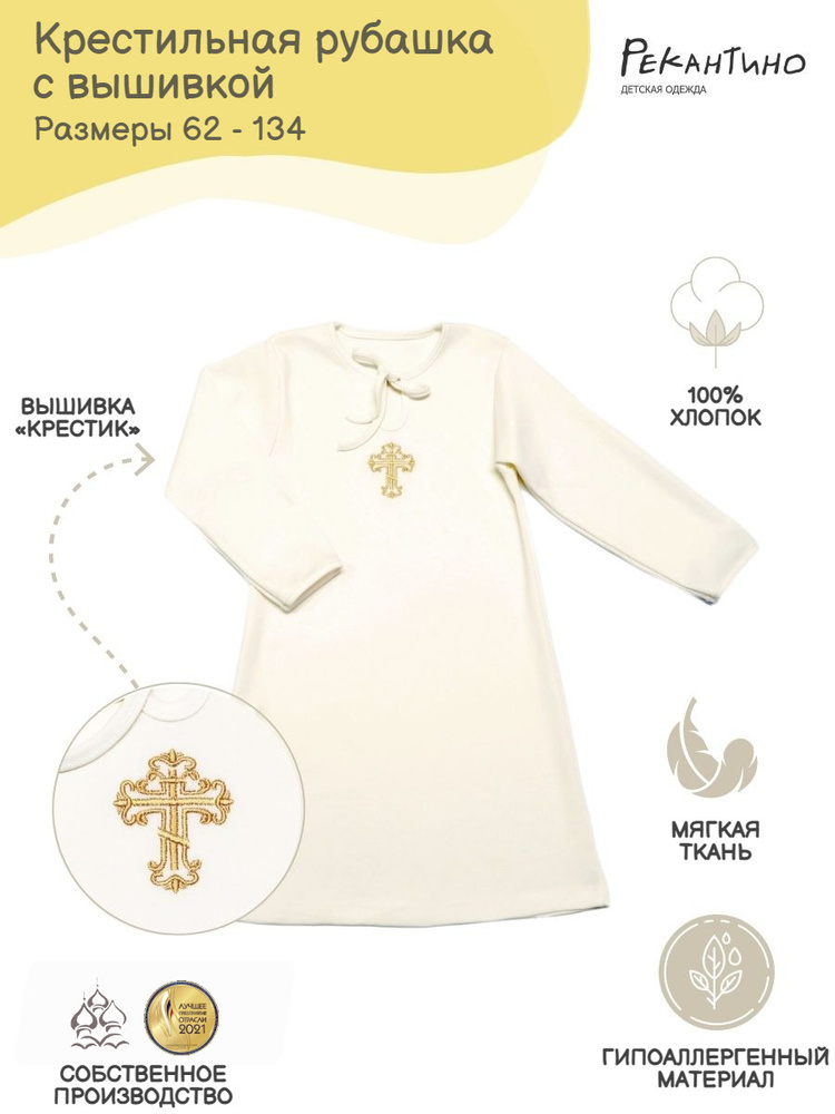 Одежда для крещения Рекантино #1