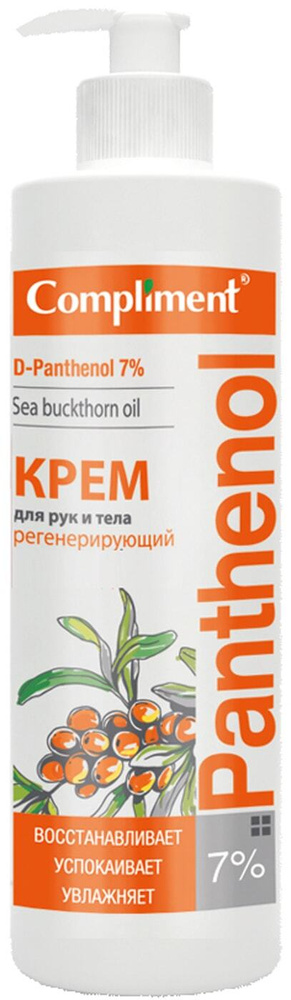 Compliment / Крем для рук и тела Compliment Panthenol регенерирующий 250мл 1 шт  #1