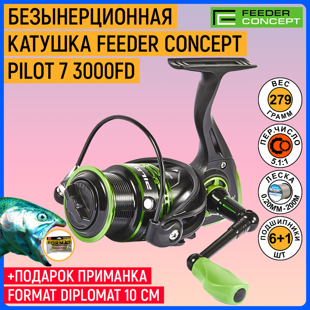 Катушка безынерционная Feeder Concept Pilot 7 3000FD #1