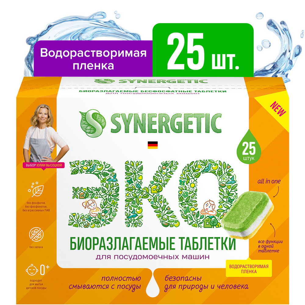 Бесфосфатные таблетки для посудомоечных машин SYNERGETIC 25шт  #1