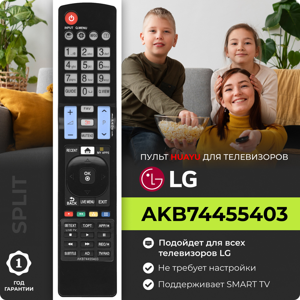Пульт AKB 74455403 для телевизоров LG #1
