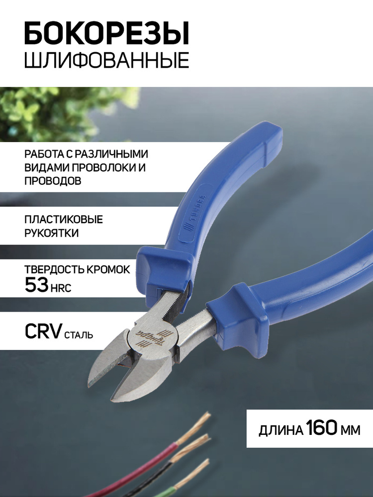 Бокорезы Тундра, 160 мм, шлифованные, пластиковые рукоятки  #1