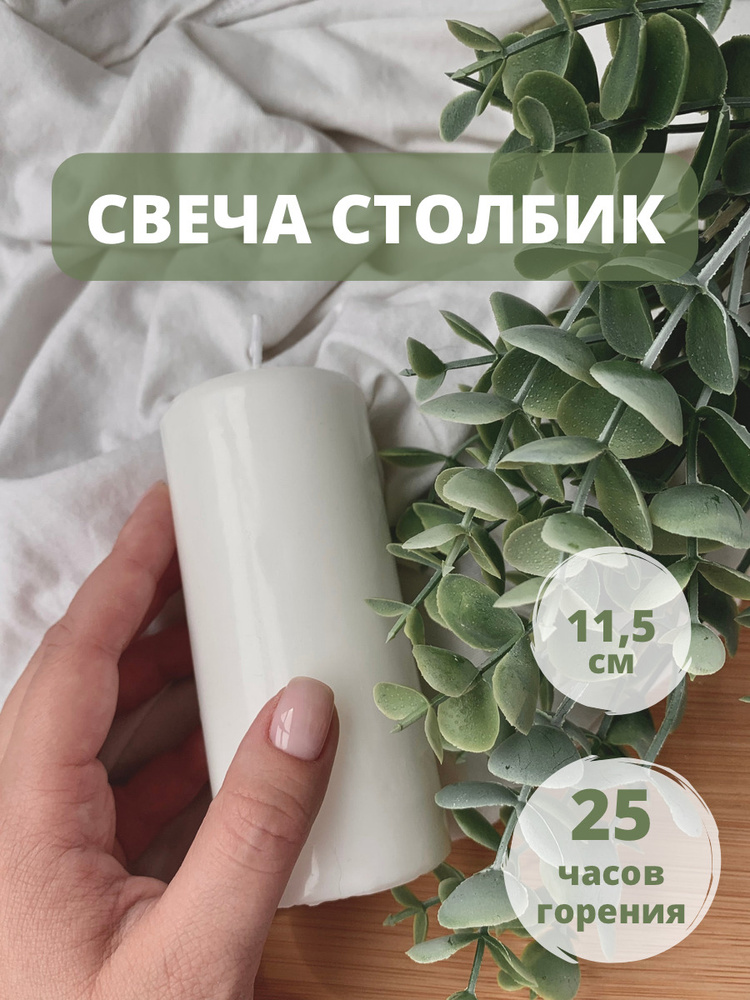 Омский свечной завод Свеча "Без отдушки", 11.5 см х 5 см, 1 шт  #1