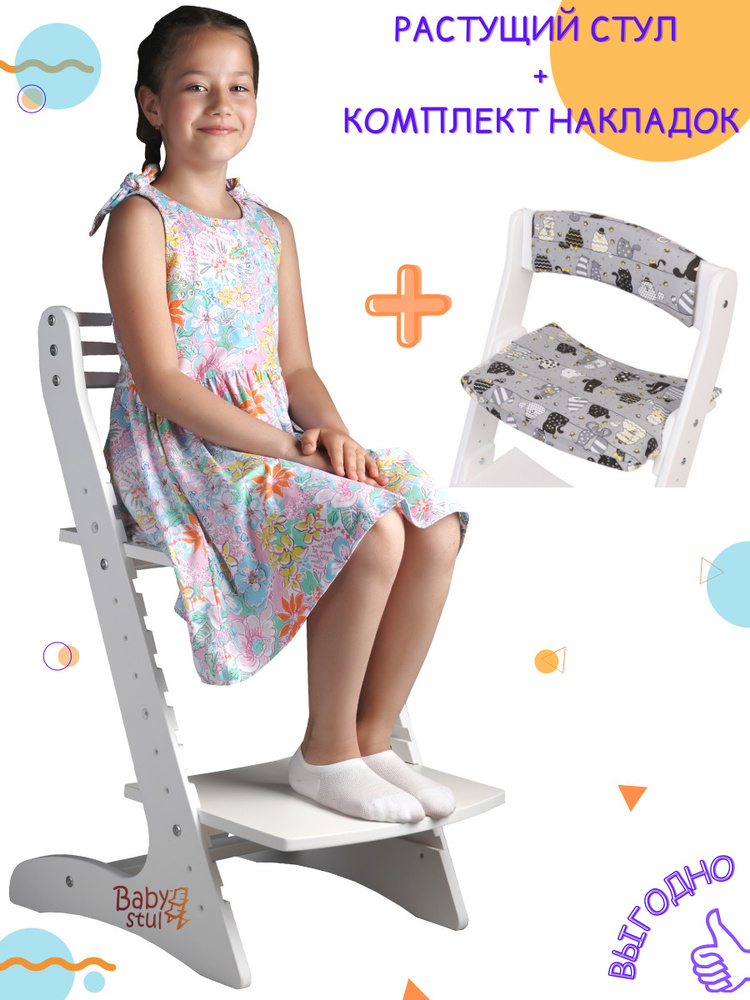 Растущий стул для детей + комплект мягких подушек на спинку и сиденье  #1