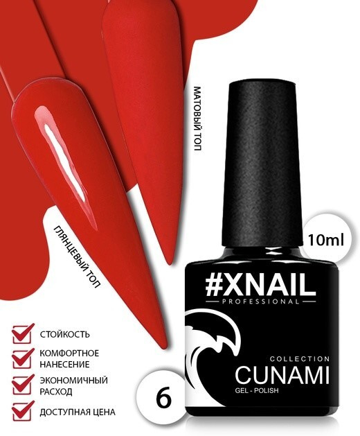 XNAIL PROFESSIONAL/Винный гель лак для маникюра и педикюра CUNAMI RED  #1