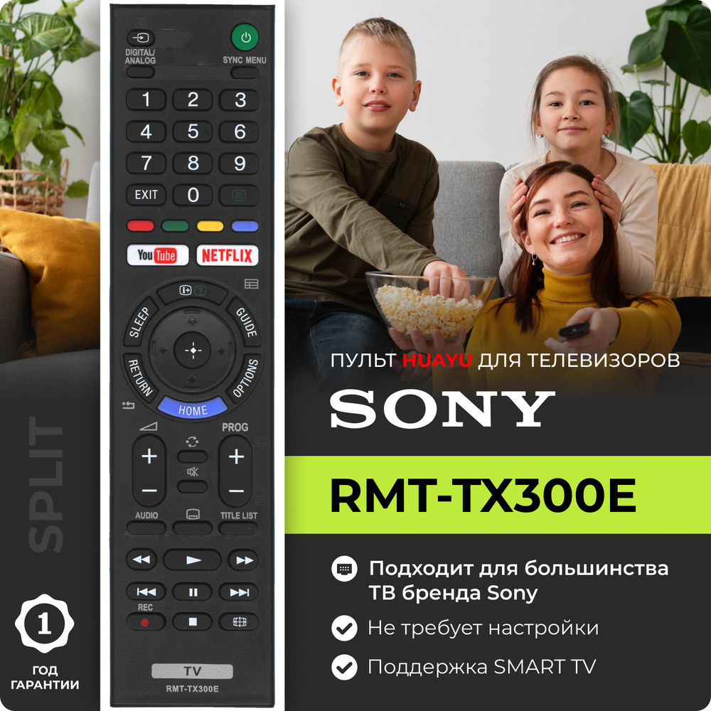 Пульт RMT-TX300E для телевизоров SONY / СОНИ! Заменяет все пульты серии RMT-TX  #1