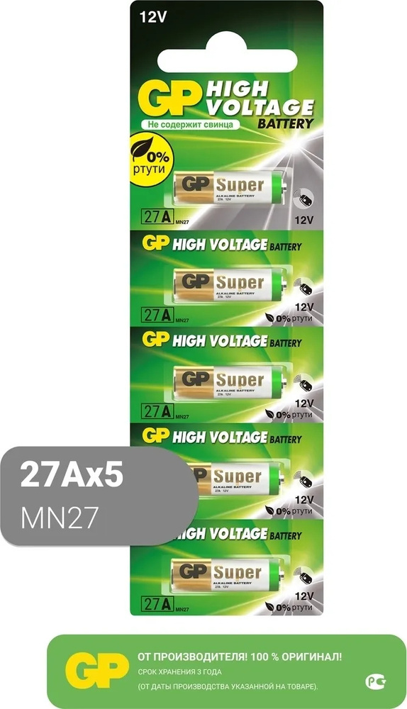 Батарея GP Super Alkaline 27A MN27 (5шт) #1