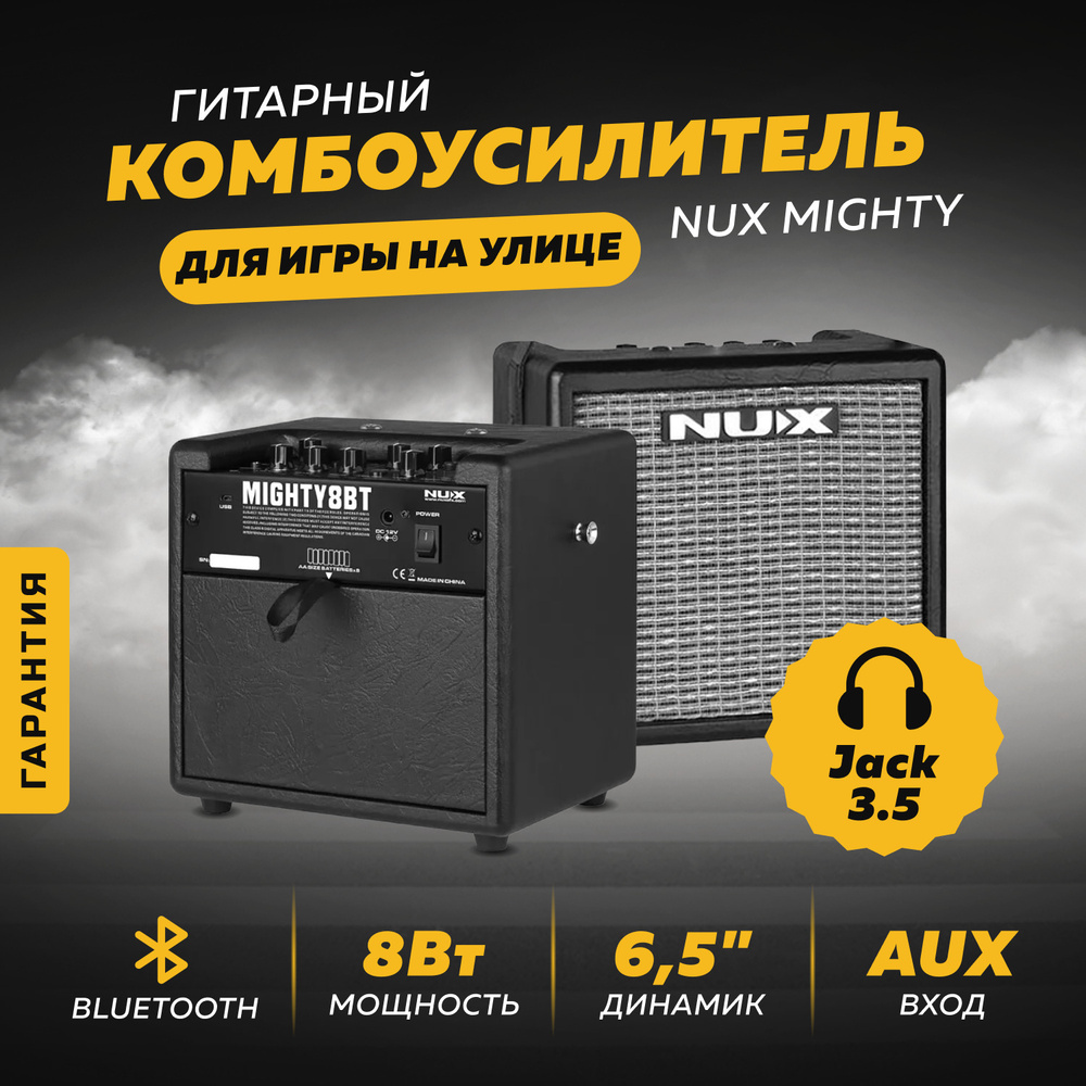 Комбоусилитель гитарный Nux Mighty-8W #1