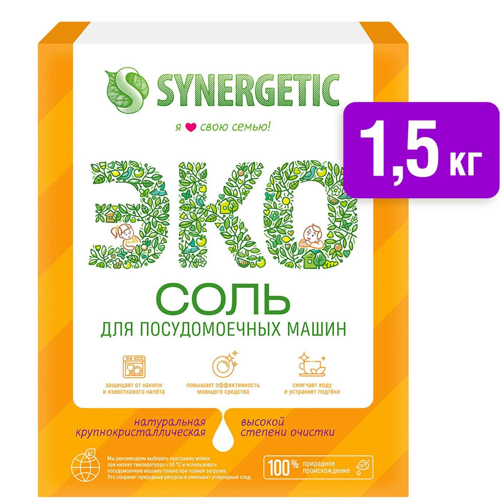 Synergetic / Соль для посудомоечных машин Synergetic 1.5кг 2 шт #1