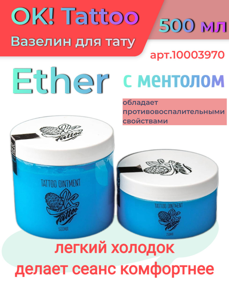 OK!Tattoo Ether Вазелин с ментолом, 500 мл #1