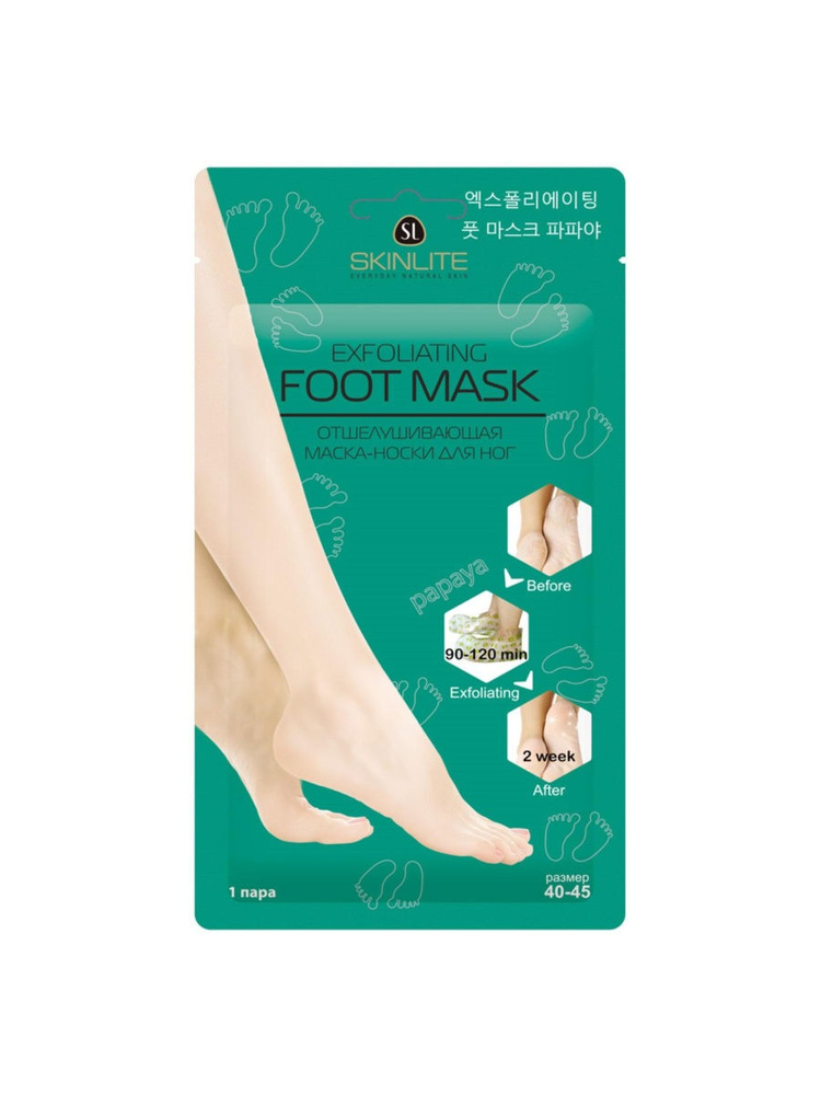 Отшелушивающая маска-носки для ног Skinlite (размер 40-45), 1 пара  #1
