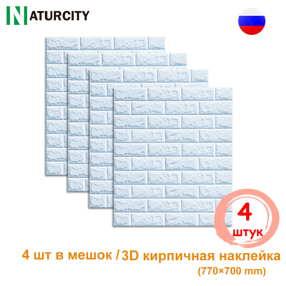 NATURCITY 3Д Мягкие стеновые панели Самоклеящиеся,700х770cm ,4 шт. в комплекте  #1