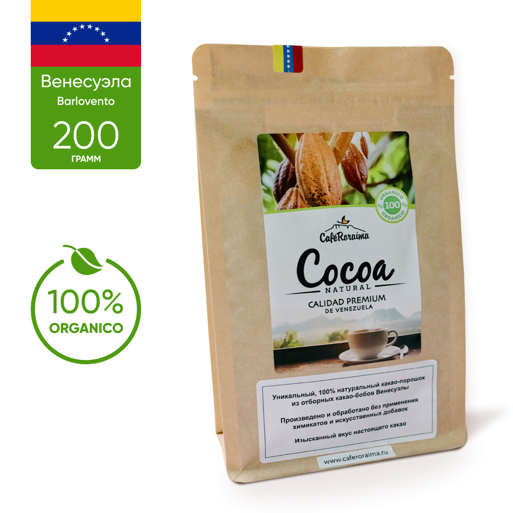 Какао порошок натуральный Cafe Roraima 200 г #1