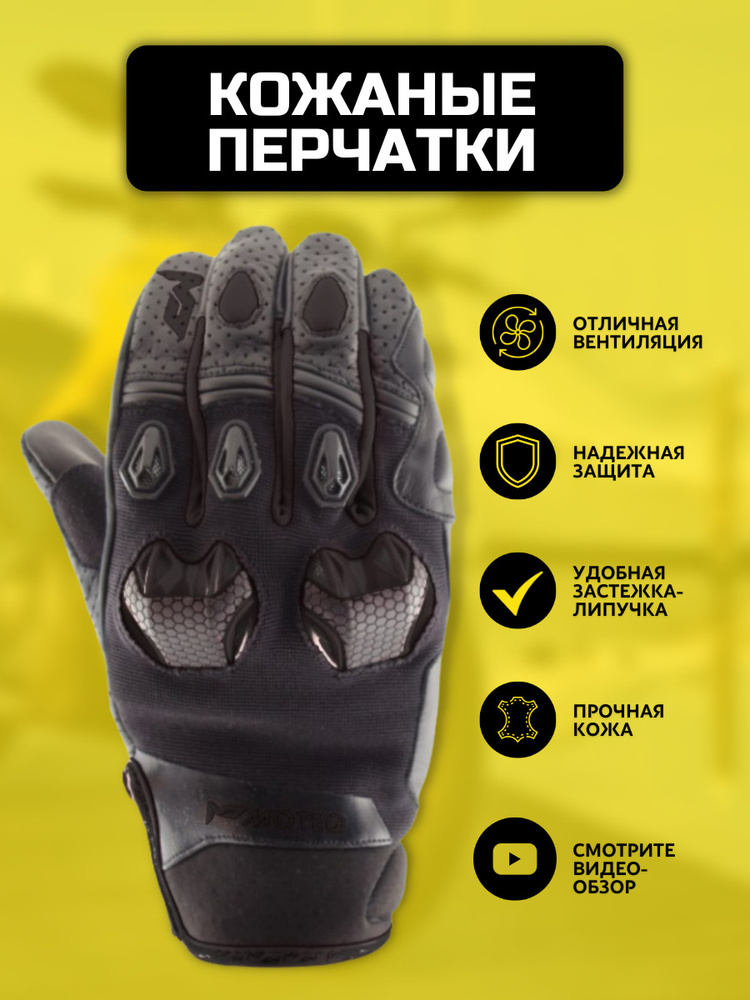 Moteq Мотоперчатки, размер: L, цвет: черный #1