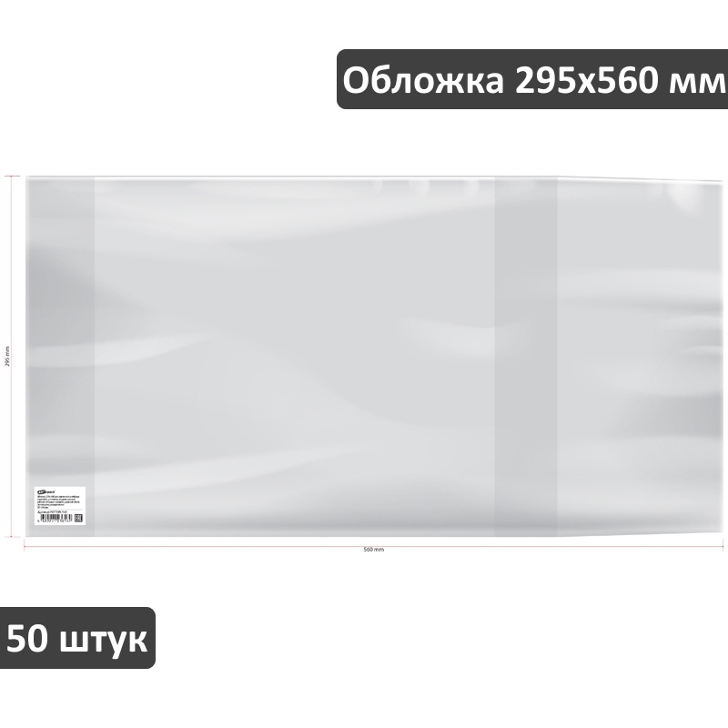 Обложка для учебников и тетрадей А4, контурных карт и атласов ArtSpace 295х560 мм, универсальная, 140 #1