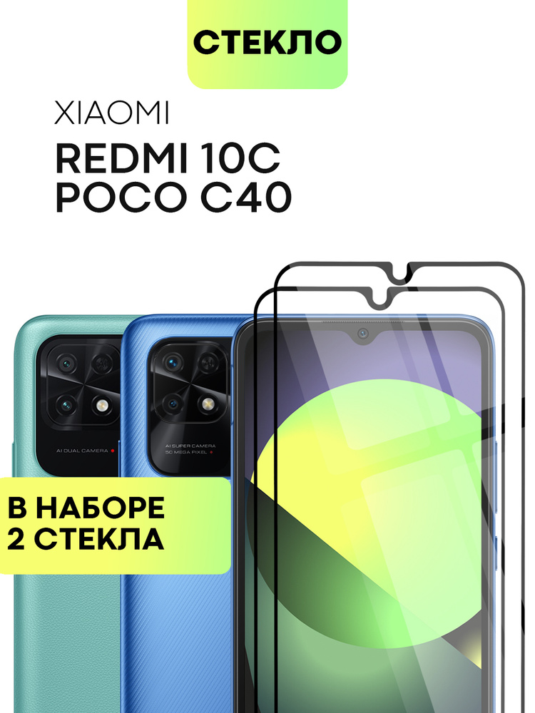 Набор защитных стекол для Xiaomi Poco C40 и Redmi 10C (Сяоми Поко С40, Ц40 и Ксиаоми Редми 10С, 10Ц) #1