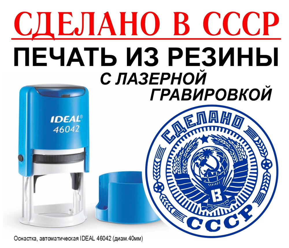 Печать "СДЕЛАНО В СССР" корпус автоматический IDEAL 46042 диам.40мм  #1