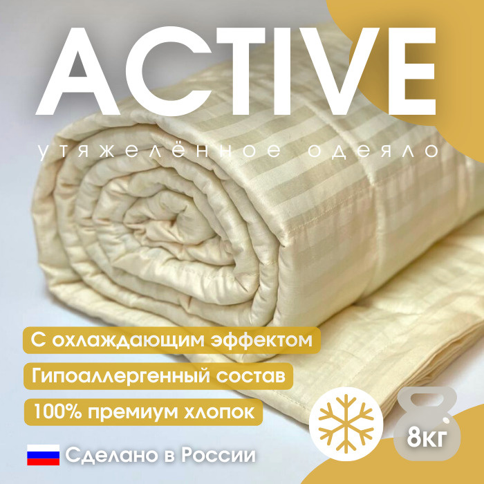 Прохладное утяжеленное одеяло Obyatia со стеклянными микросферами 140х200 / 8кг  #1