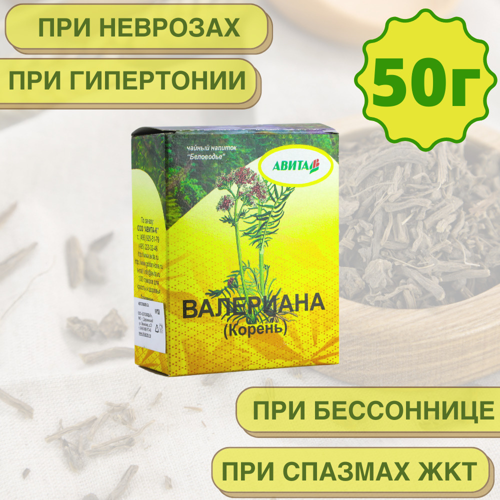 Валериана "Авита" 50 г #1