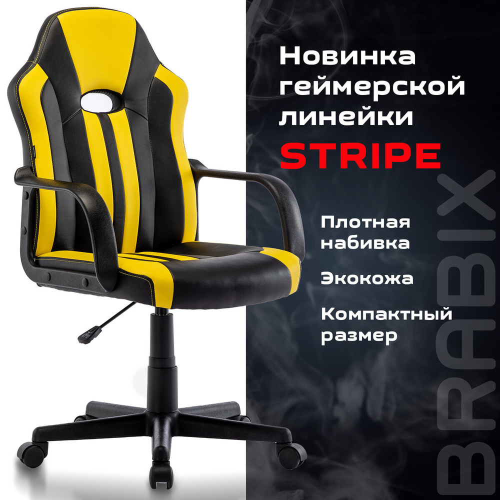 Компьютерное игровое офисное кресло (стул) с подлокотниками Brabix Stripe Gm-202, экокожа, черное/желтое #1