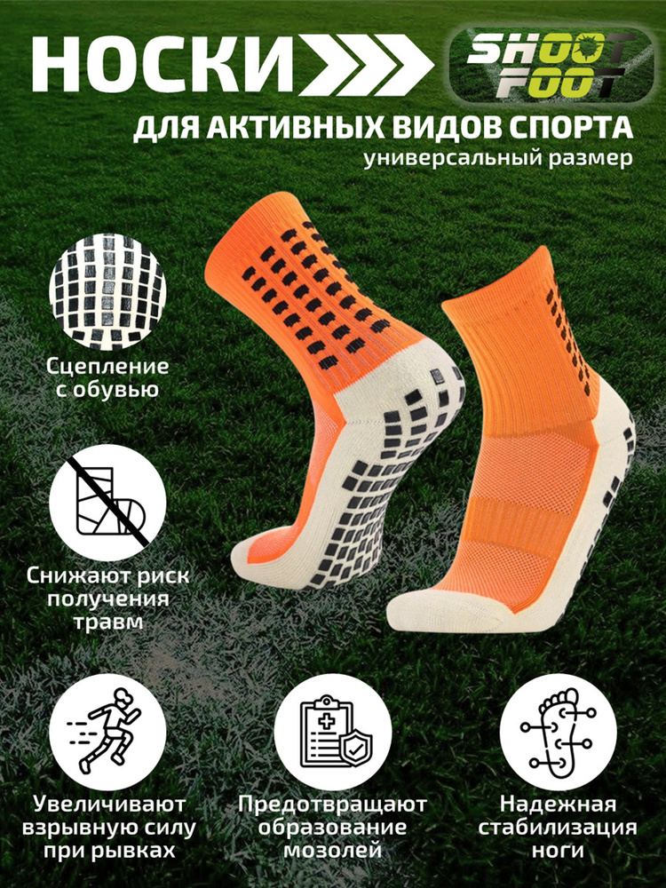 Гетры спортивные Shoot Foot #1