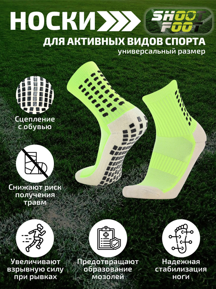 Гетры спортивные Shoot Foot #1