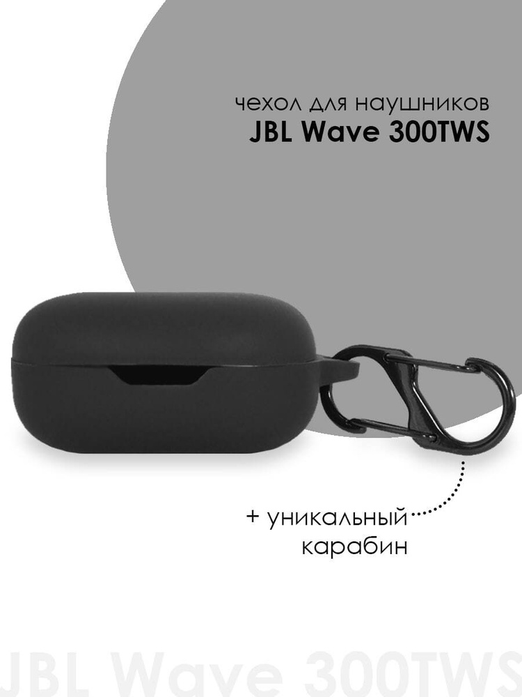 Силиконовый чехол для наушников JBL WAVE 300 TWS #1