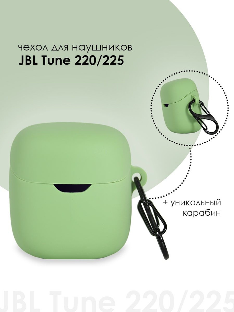 Силиконовый чехол для наушников JBL TUNE 220/TUNE 225 TWS #1