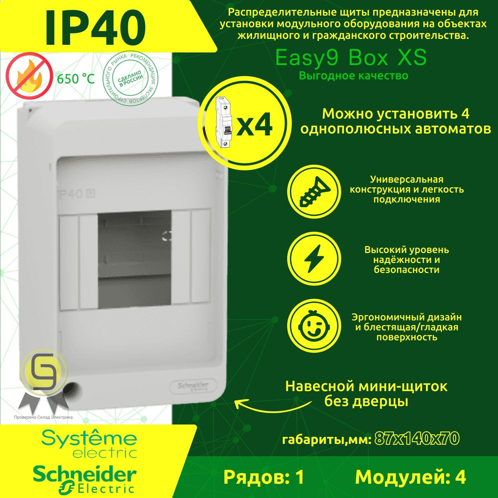 Бокс навесной Schneider Electric Easy9 XS без дверцы 4 модуля EZ9EAA104 #1