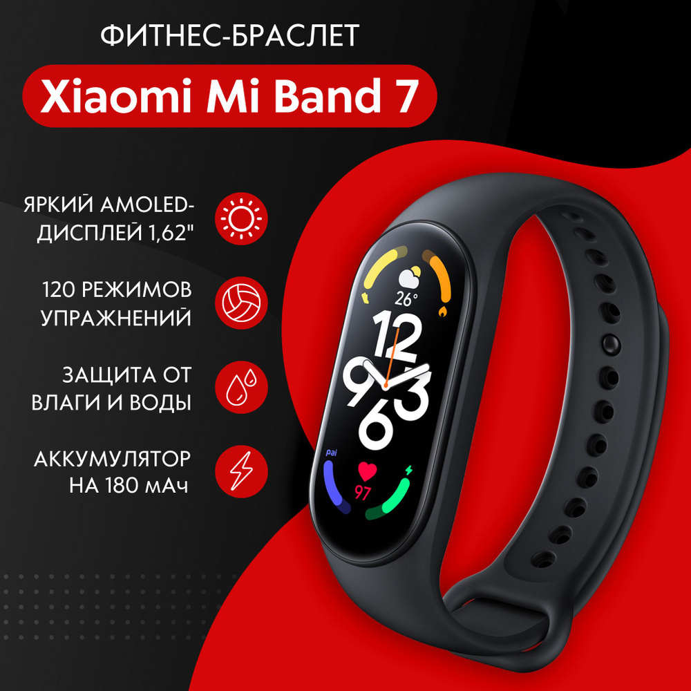 Фитнес-браслет Xiaomi Mi Band 7 / Глобальная версия / Черный #1