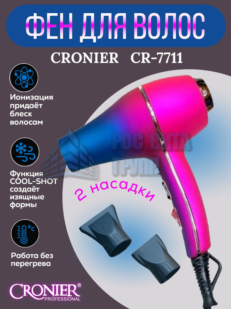 Профессиональный фен с новейшей системой ионизации Cronier CR-7711  #1