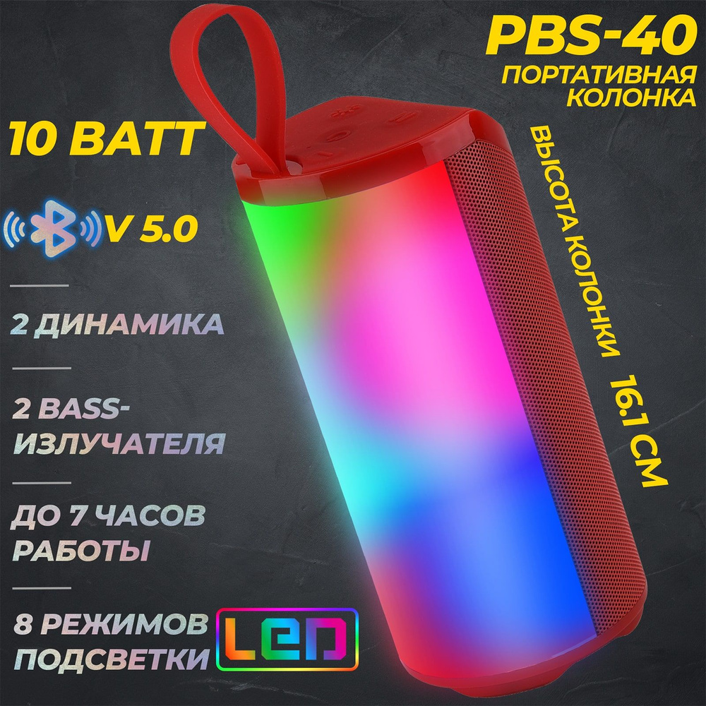 Портативная BLUETOOTH колонка JETACCESS PBS-40 красная (2x5Вт дин., 1200mAh акк.LED подсветка)  #1