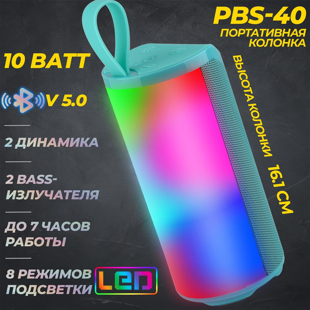 Портативная BLUETOOTH колонка JETACCESS PBS-40 аквамарин (2x5Вт дин., 1200mAh акк.LED подсветка)  #1