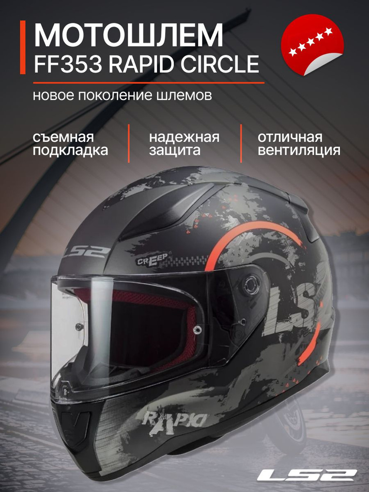 LS2 Шлем FF353 Rapid Circle Titanium/Orange/Fluo Matt L #1