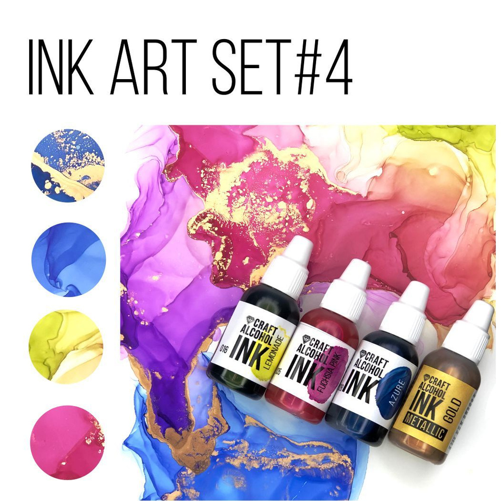 Быстросохнущие чернила Craft NEW INK Set #4 алкогольные, набор спиртовые чернила, 4 шт  #1