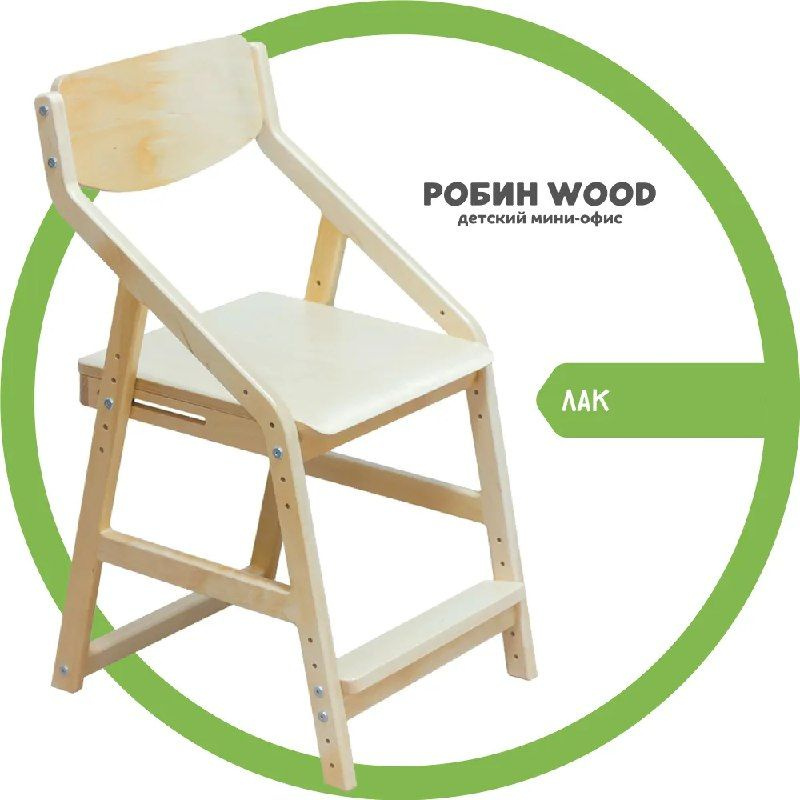 Детский растущий стул Робин Wood массив березы #1