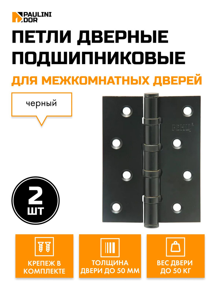 Петли дверные подшипниковые 2ШТ Renz IN100-4BB для межкомнатных дверей, Черный  #1