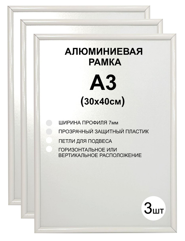 Фоторамка 30х40, белая комплект 3 шт, для фото А3 (30х42)/ диплома / грамот / сертификатов  #1