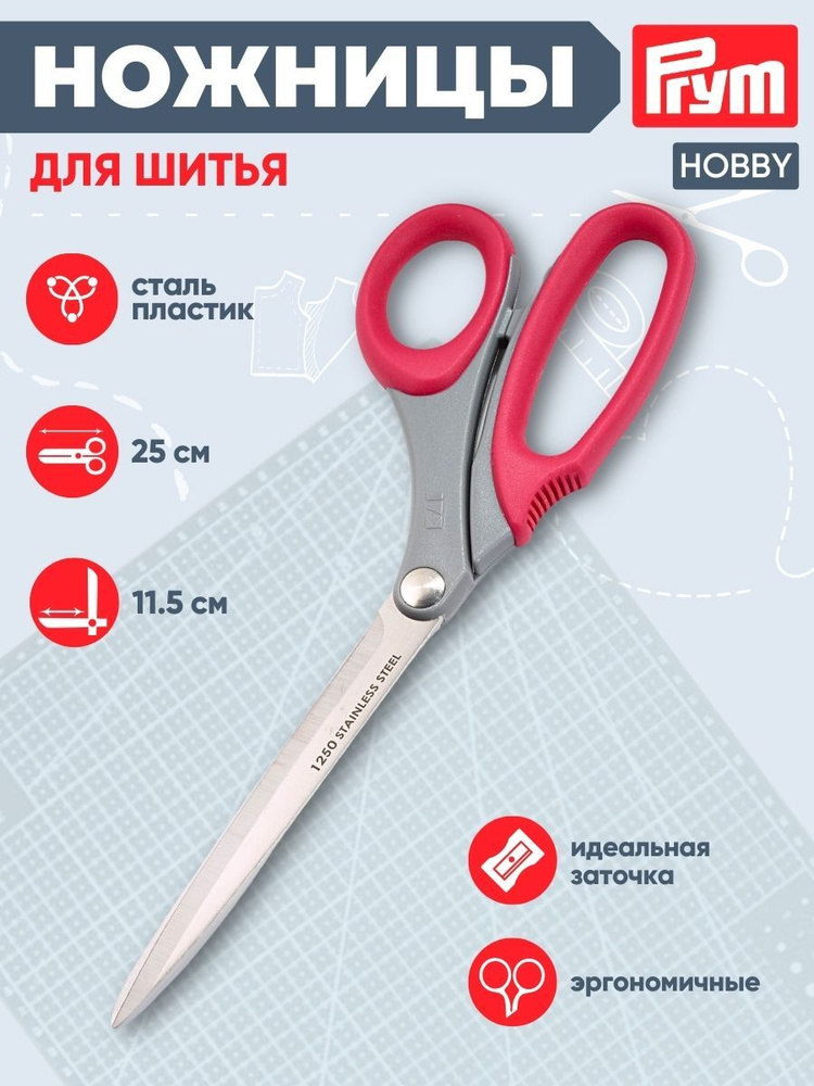 Ножницы для шитья Hobby 25 см, Prym, 610526 #1