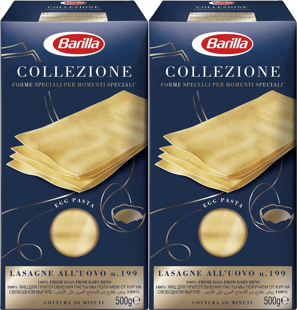 Макаронные изделия Barilla Lasagne all'uovo Bolognese Лазанья яичная, комплект: 2 упаковки по 500 г  #1