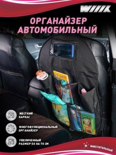 Органайзер на спинку сиденья автомобиля. Защитная накидка в машину с карманом для смартфона.  #1