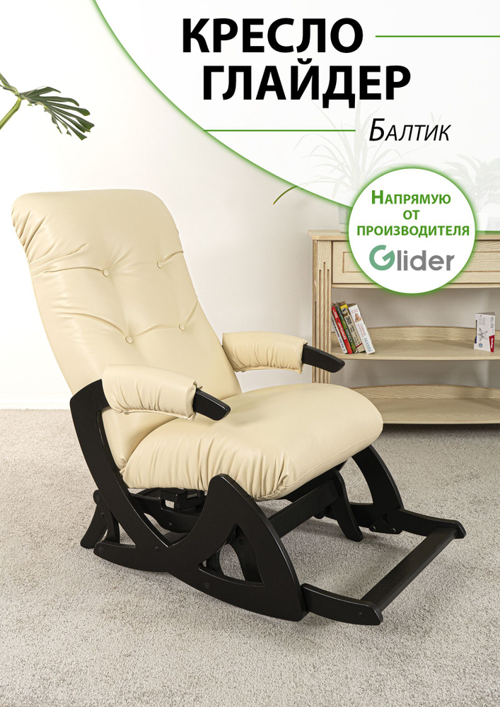 Glider Кресло-маятник, 64х91х99 см #1