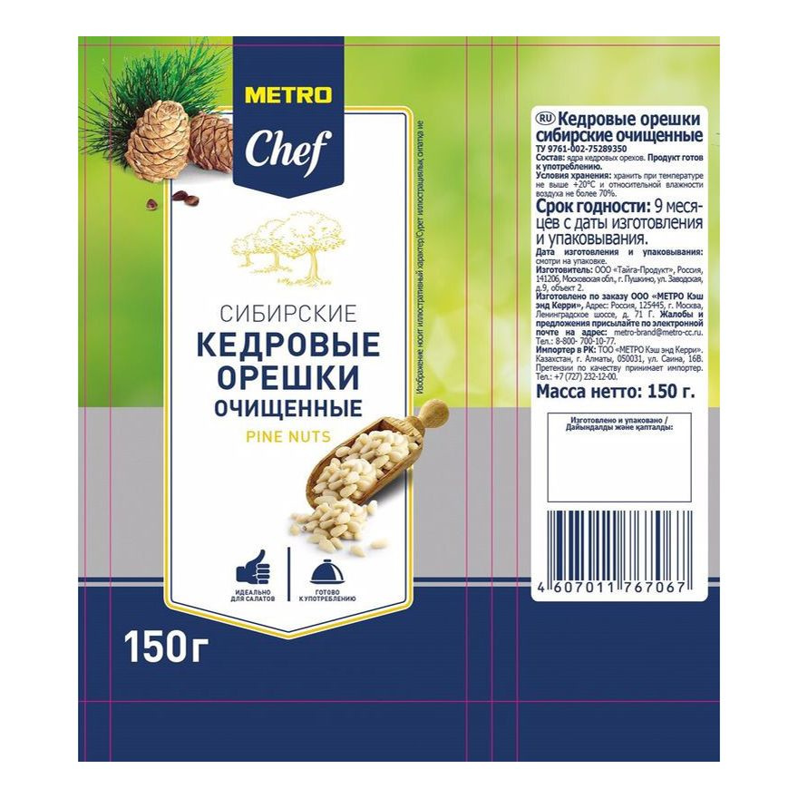 METRO Chef Кедровые орешки сибирские очищенные, 150г #1