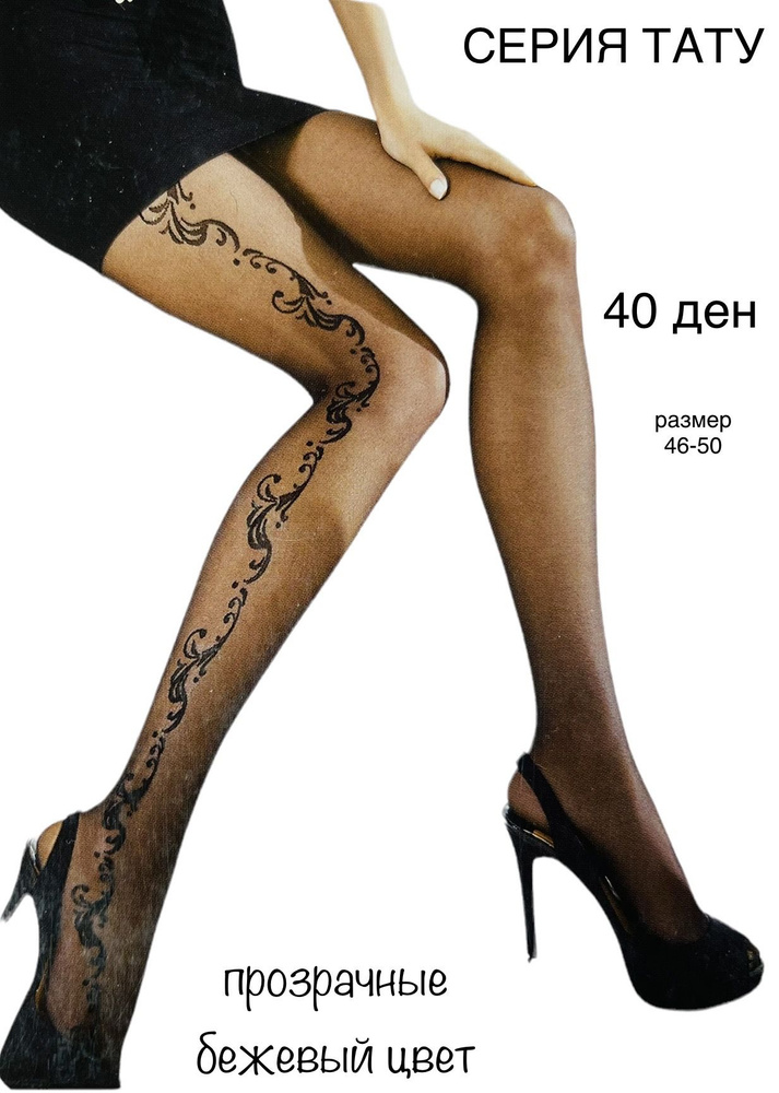 Колготки VIVAT STYLE Fantasy Collection, 40 ден, 1 шт #1