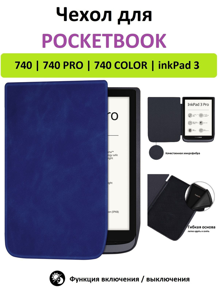 Чехол-обложка GoodChoice Soft Shell для Pocketbook 740, темно-синий #1