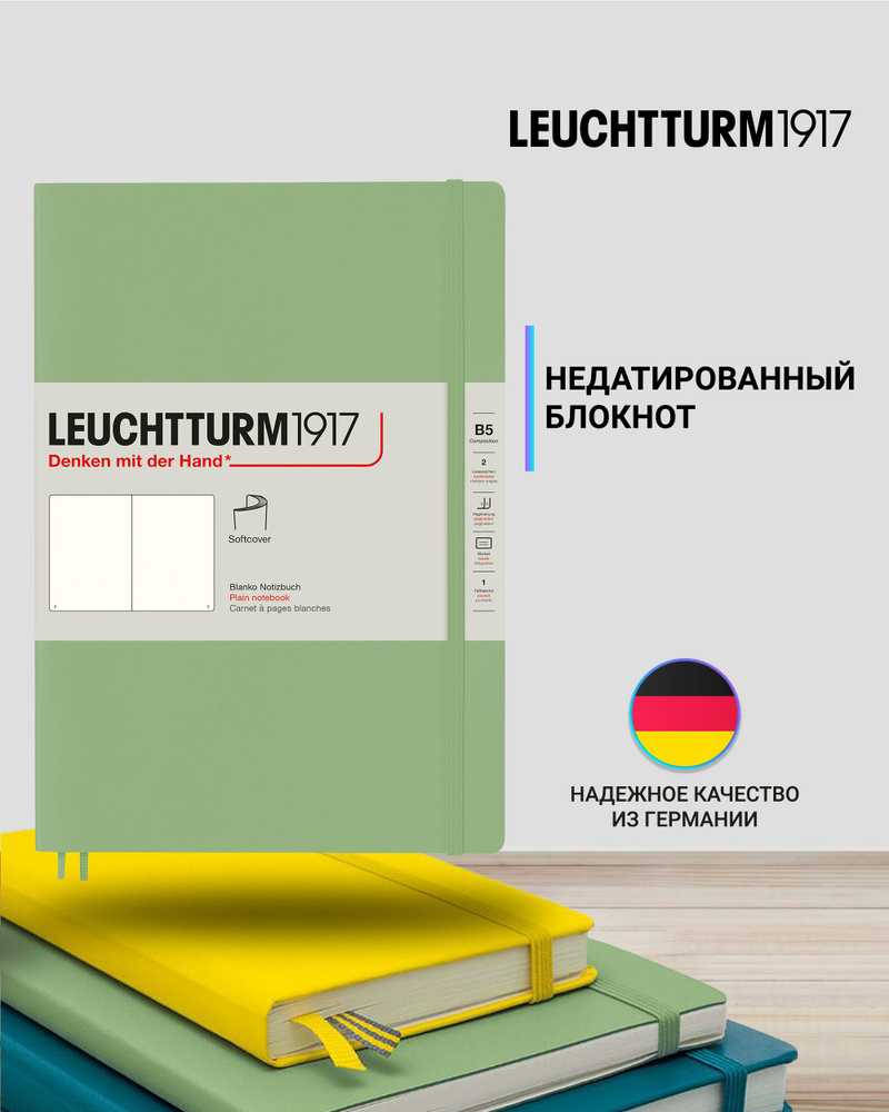 Блокнот Leuchtturm1917 Classic B5 (17.8x25.4см), 80г/м2, 123 стр. (61 л.), без разметки, мягкая обложка #1